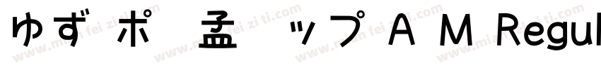 ゆず ポ赵孟頫ップ A M Regular字体转换